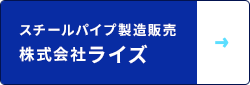 株式会社ライズ